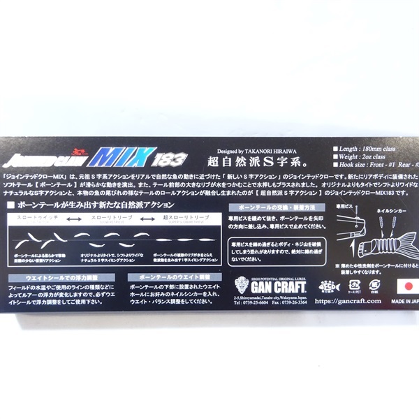 ジョインテッドクローＭＩＸ１８３タイプＦ フェイントグローシャッド